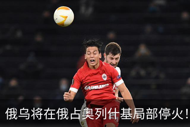 俄乌将在俄占奥列什基局部停火！希拉里质疑特朗普通俄