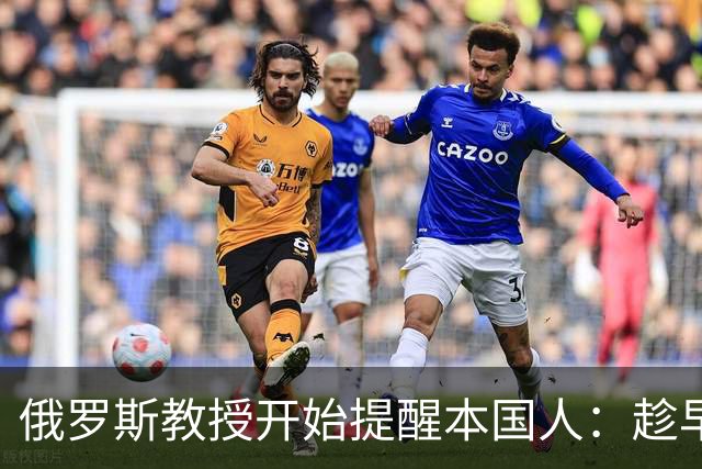 俄罗斯教授开始提醒本国人：趁早放弃幻想吧，中国以自己利益优先