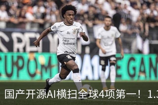 国产开源AI横扫全球4项第一！1.3B逆袭大厂，OCR极限实测杀疯了